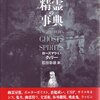 死者からの電話 〜心霊電話現象〜