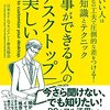 『仕事ができる人の「デスクトップ」は美しい』日本タイムマネジメント協会