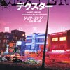 デクスター 警察官は殺人鬼 シーズン4#10@FOX CRIME