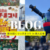 神戸・くつっ子まつりに行ってきた