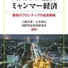 「スーチー拘束」（8): パーティーで、中国主席が暗号「ミンガラバ」！