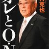 プロ野球界永遠のスーパースター、ONコンビ