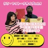 8・24（土）シン・T-1トークライブ9　二見社長×桜木かなこ～T-1開業29周年祭～　松井稼頭央監督の意志を継いでやる獅かない　責任を取らないといけない渡辺久信GMが監督代行はあり得ない