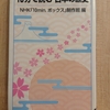 『10分で読む　日本の歴史 』　by　 NHK 「10min.ボックス」制作班