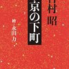 〈私は昭和二年生れの五十八歳だが、いわゆる少年時代、受験のための勉強に追われたし、私以外の少年、少女も同様だった〉　　吉村昭