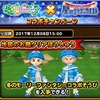 【星ドラ】冬のスライム装備かわいくないか？モーリーファンタジーコラボのカギでゲットしよう！【星のドラゴンクエスト】