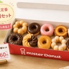 沖縄のミスド10個セットはいくら？中身やお得な買い方をやさしく解説