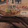栃木佐野ラーメン食べたよ