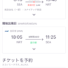 How to Book a Ticket (航空券の取り方)