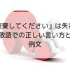 「破棄してください」は失礼？敬語での正しい言い方と例文を解説