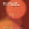 にんじんと読む「Homotopy Type Theory」①