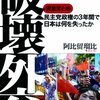 ジャパンライフ山口元会長、鳩山政権でも招待状を受け取っていた