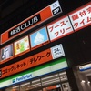 大阪、兵庫にきた時におすすめ！高速長田駅のすぐ近くの快活CLUB、ナイトパック1100円！近隣で一番安い？