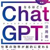 【AI】ChatGPTにGTP-3.5とGPT4の違いを聞いてみた
