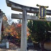 粟田神社の紅葉2020、見頃や現在の状況。