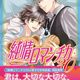 定期購入 BL漫画 純情ロマンチカ 30巻 ついに宇佐見母と父の思惑が判明！卒業まじかの美咲は？中村春菊先生 あらすじと感想