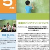 豆の木通信５月号