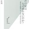 さおだけ屋はなぜ潰れないのか? 身近な疑問からはじめる会計学