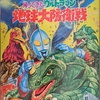 飛び出す絵本「帰ってきたウルトラマン３　地球大防衛戦」ばんそうのとびだすえほん」Part.９