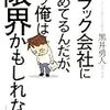 有価証券報告書を利用したブラック企業かの見分け方