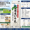 森乳業「北海道3.7牛乳」を飲んでみた！根室・釧路地方の生乳を使った成分無調整牛乳