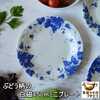 食器と陶器のネット通販プチエコ！ぶどう柄 白磁 15cm ミニ プレート 