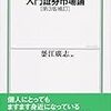 評価経済は誰を幸せにするか？～どのように資金調達するか～