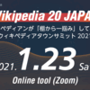 #wp20jpn はオンライン開催といたしました