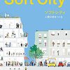 ４１８．つくば市のスマートシティ構想について考える　その１・つくば市の都市政策の課題