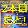 ドラクエ古参が第2弾天空のそうびガチャを引いてみた！2本目だと！[星のドラゴンクエスト]