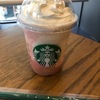 今回のスターバックスの新作フラペチーノは！