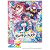 【ゼクス】Z/X -Zillions of enemy X- EXパック 第41弾『アイドル♪ファンタジーフェスタ（E41）』トレカ BOX【ブロッコリー】より2023年8月発売予定♪