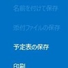 グループスケジュールに表示されないスケジュールがある。