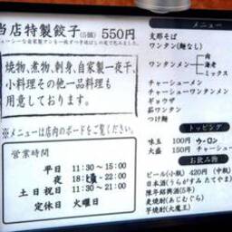 支那そば いしはら