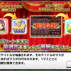 デレステにて「デレステビンGO！」開催！　楽しいビンゴ大会の始まりです！