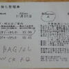黒船に乗って #2 11/1 フライト#36 関西 &gt; 沖縄