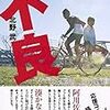 【朝日新聞書評】2020年8月8日掲載分ピックアップ