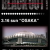 3月16日大阪BLACK OUT！出展します