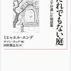 『だれでもない庭　エンデが遺した物語集』　ミヒャエル・エンデ　岩波現代文庫　2015年　　