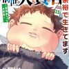 生まれた直後に捨てられたけど、前世が大賢者｜15巻特典まとめ｜ストア一覧