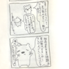 【4コマ漫画】ぷーちゃんの奇妙な探求(#16~#20)