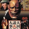 内田康夫原作の浅見光彦 (榎木孝明) が登場する『天河伝説殺人事件』は、もう一つの『犬神家の一族』