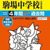 ついに東京＆神奈川で中学受験解禁！本日2/2　23時台にインターネットで合格発表をする学校は？