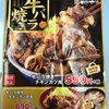 かつや　牛バラ焼きチキンカツ丼