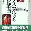 　『ハプスブルクの文化革命』