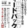 【開催報告・名駅】朝食読書会『フィードバック入門　耳の痛いことを伝えて部下と職場を立て直す技術』（中原 淳）