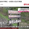 神室山(栗駒国定公園)の遭難者発見に思うこと。その場から動かない勇気