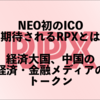 仮想通貨RPXの特徴と将来性｜RPXトークンのチャートと価格