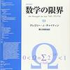 チャイティンが実装した停止確率Ωに関するコードの覚書