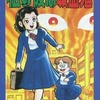 今私の彼は吸血鬼 / 斉藤栄一という漫画にほんのりとんでもないことが起こっている？